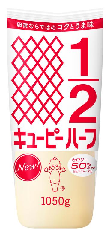 キユーピー　ハーフ