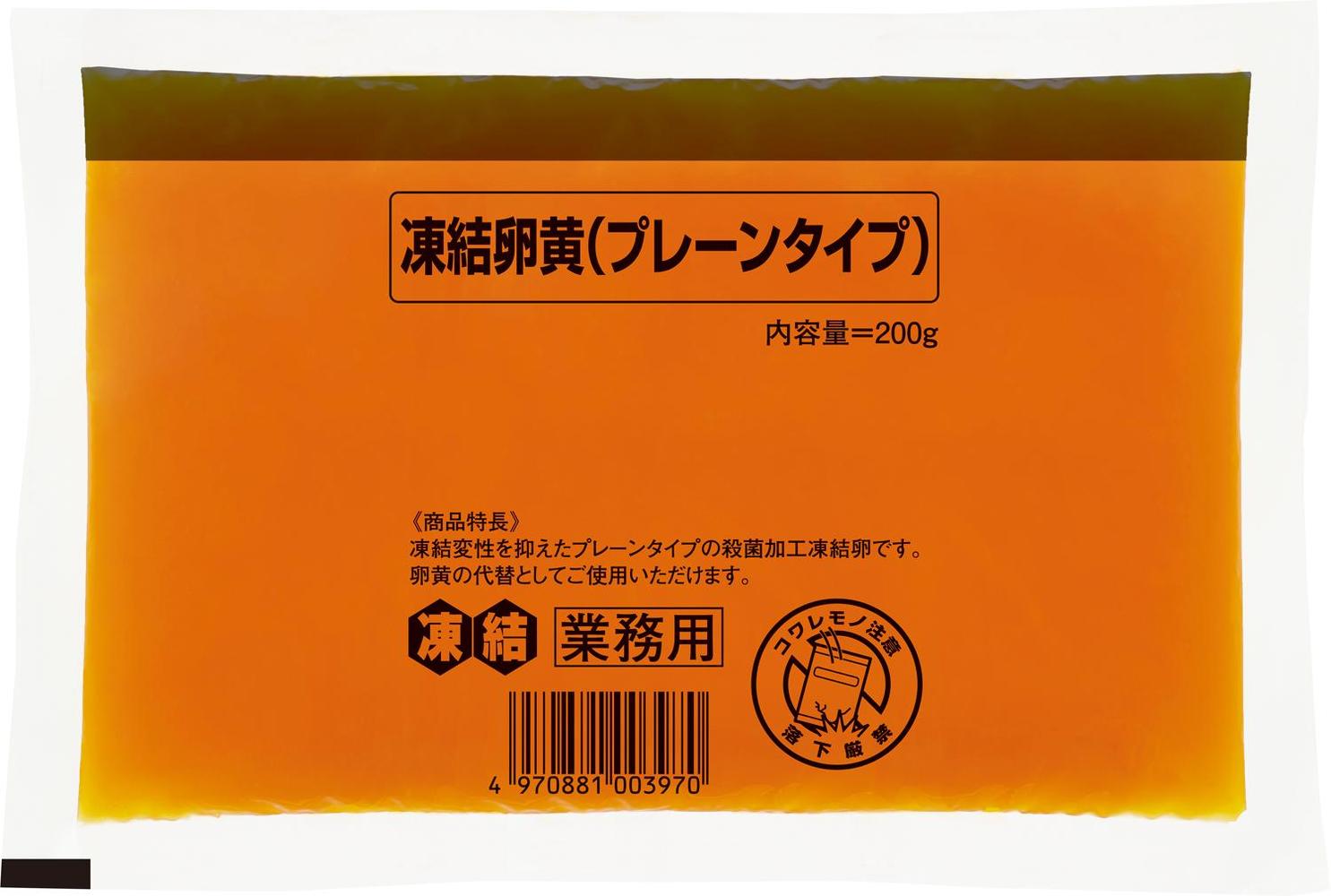 凍結卵黄(プレーンタイプ)