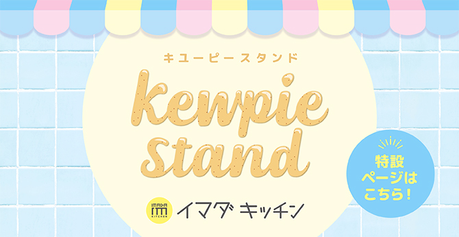 イマダキッチン