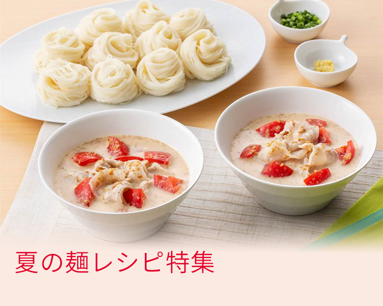 夏のサラダ麺特集 とっておきレシピ キユーピー