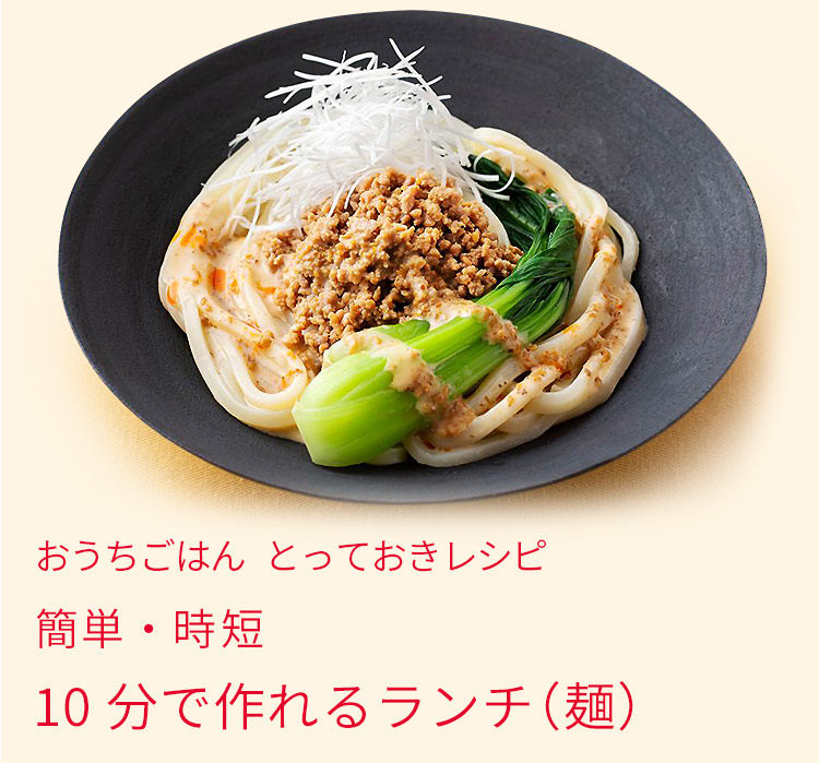 10分で作れるランチ 麺 レシピ特集 とっておきレシピ キユーピー