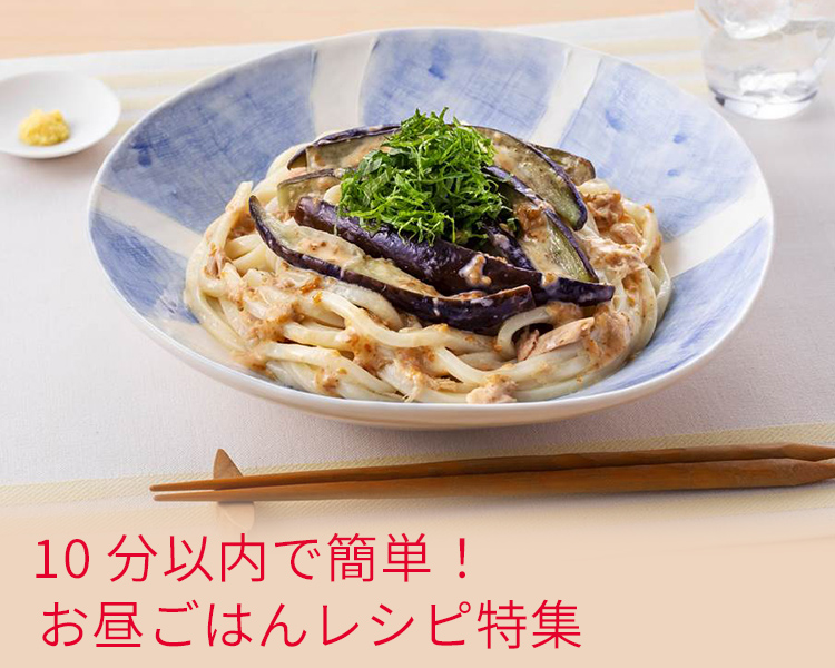 10分で作れるランチ ごはん レシピ特集 とっておきレシピ キユーピー