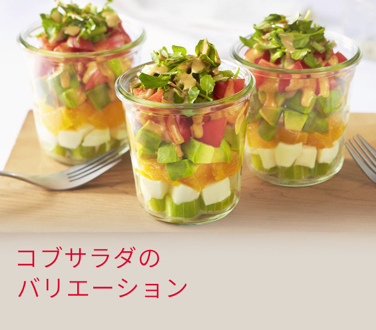 コブサラダのバリエーション とっておきレシピ キユーピー コブサラダのバリエーション とっておきレシピ キユーピー