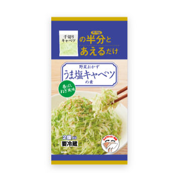  野菜おかず（うま塩キャベツの素）