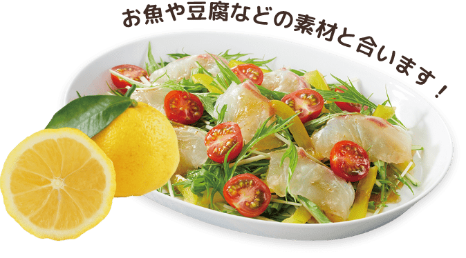 お魚や豆腐などの素材と合います！