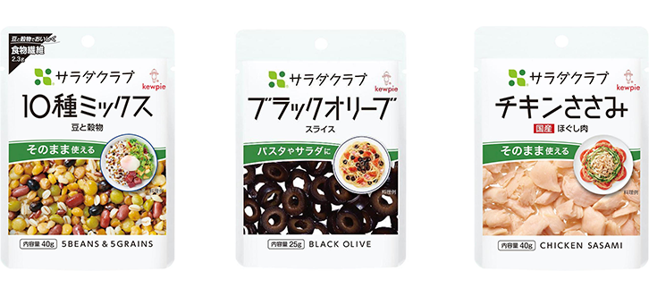 「サラダクラブ 素材パウチ」シリーズ