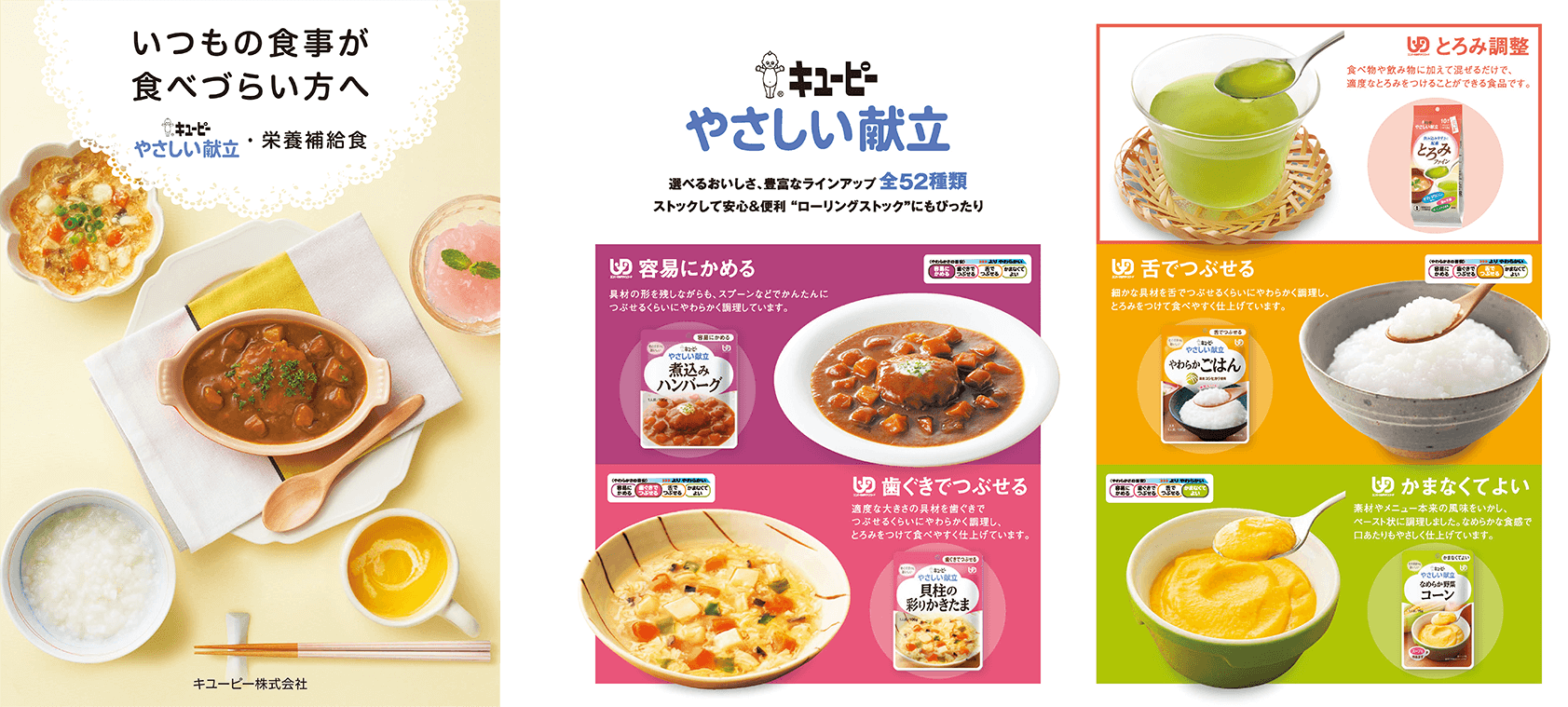 商品ラインアップ|やさしい献立|介護食|キユーピー 商品ラインアップ|やさしい献立|介護食|キユーピー