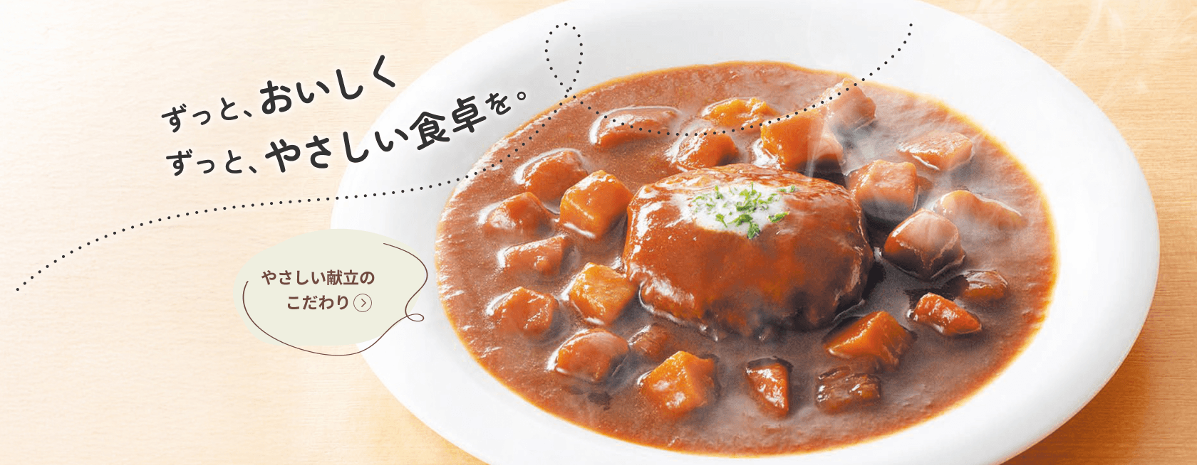 やさしい献立|介護食|キユーピー やさしい献立|介護食|キユーピー