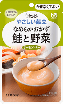 なめらかおかず 鮭と野菜
