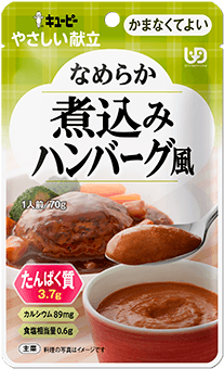 商品ラインアップ【かまなくてよい】|やさしい献立|介護食|キユーピー 商品ラインアップ【かまなくてよい】|やさしい献立|介護食|キユーピー