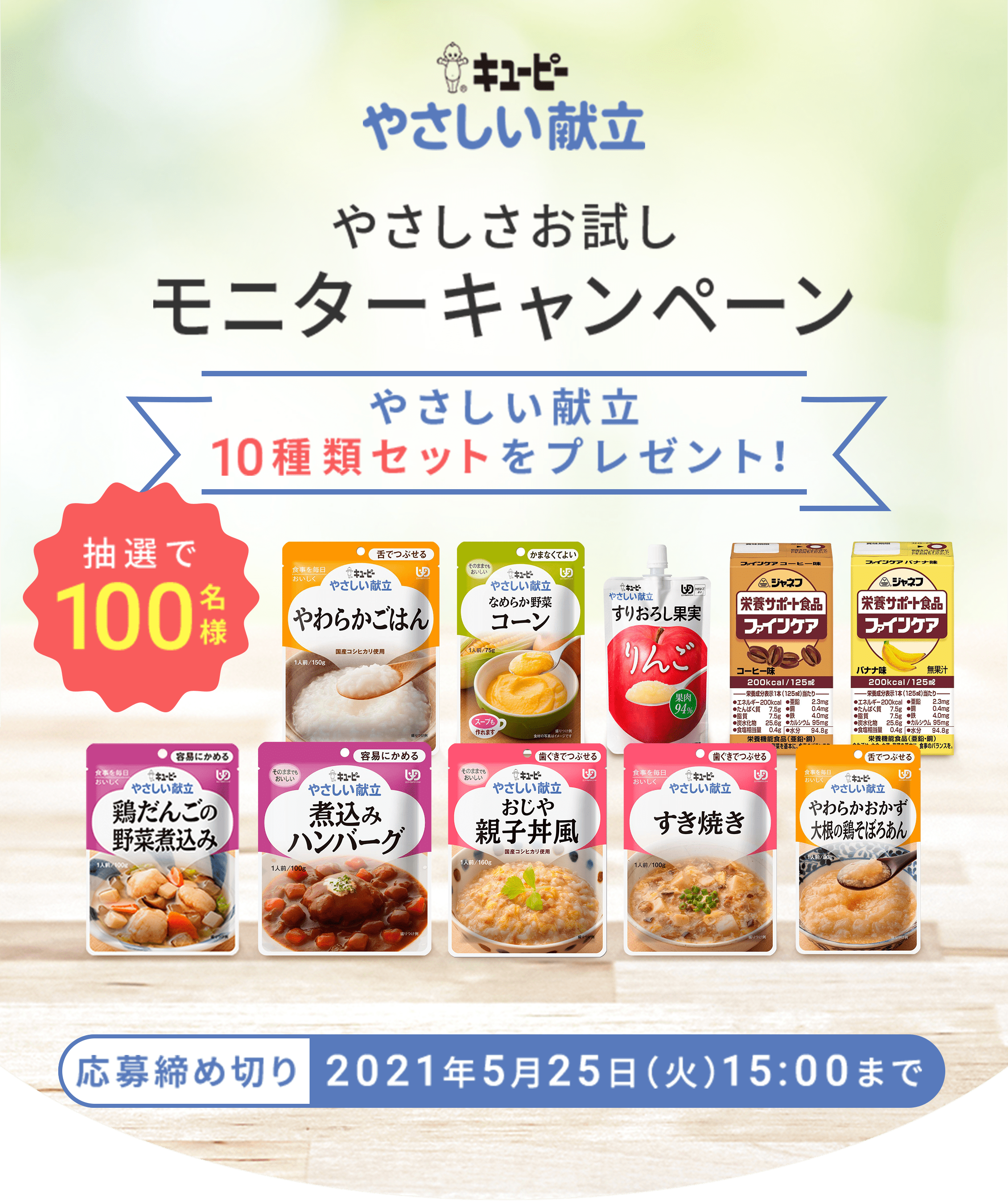 やさしさお試し モニターキャンペーン