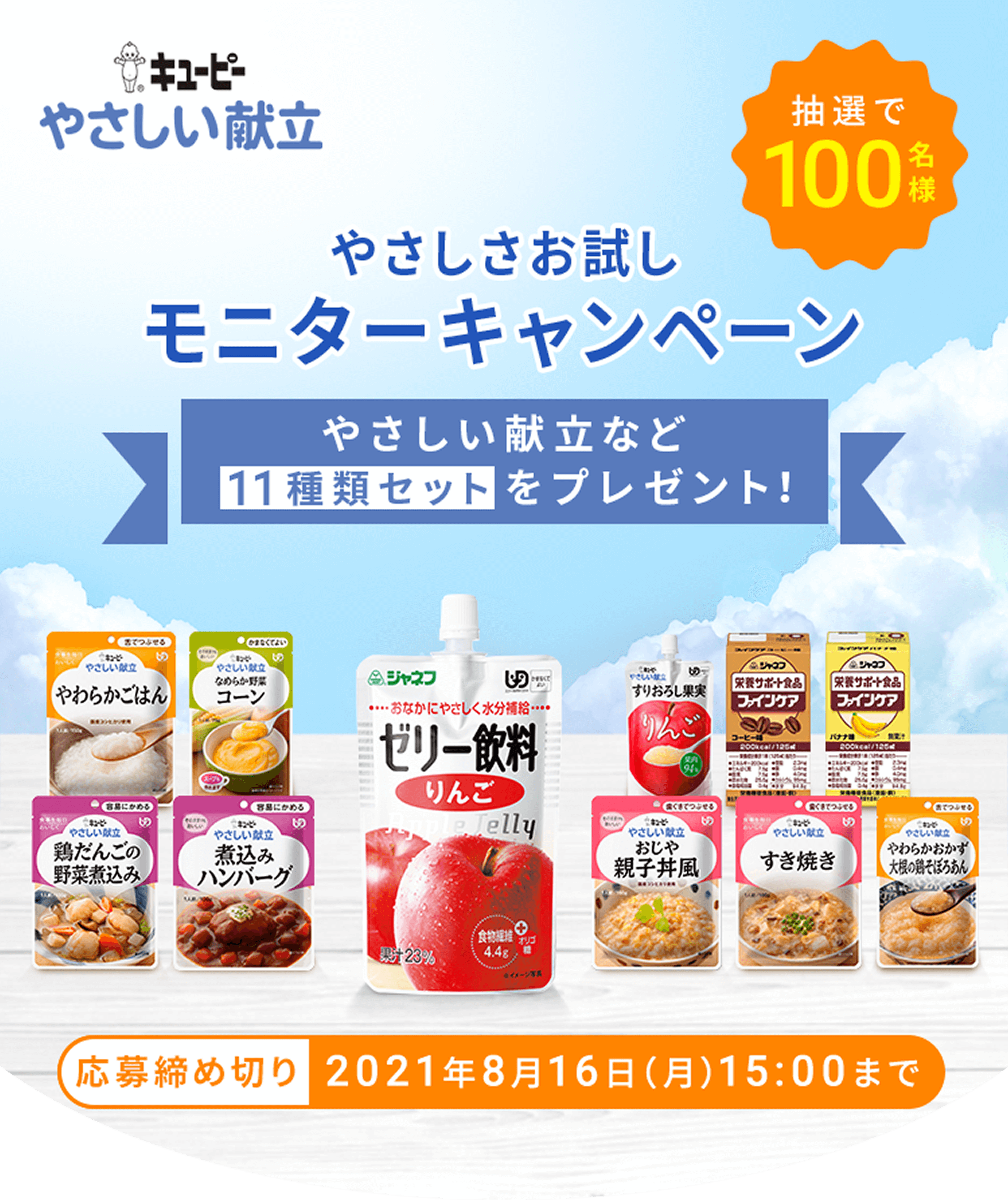 やさしさお試し モニターキャンペーン