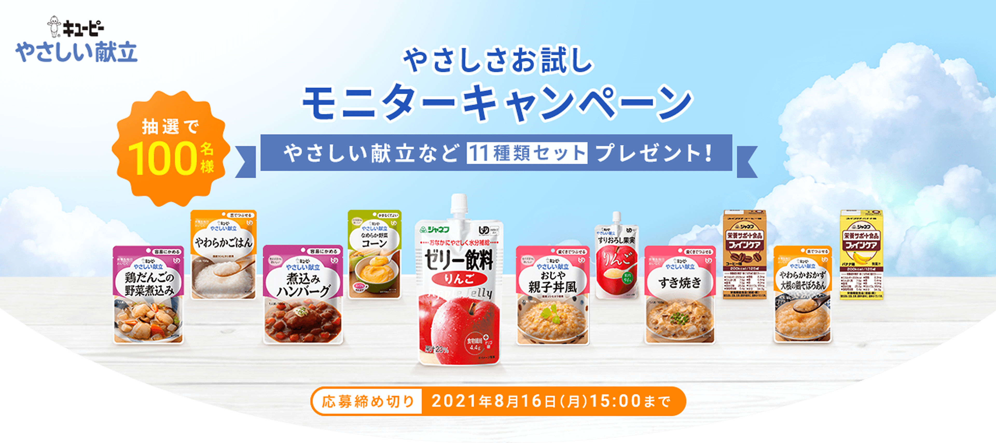 やさしさお試し モニターキャンペーン