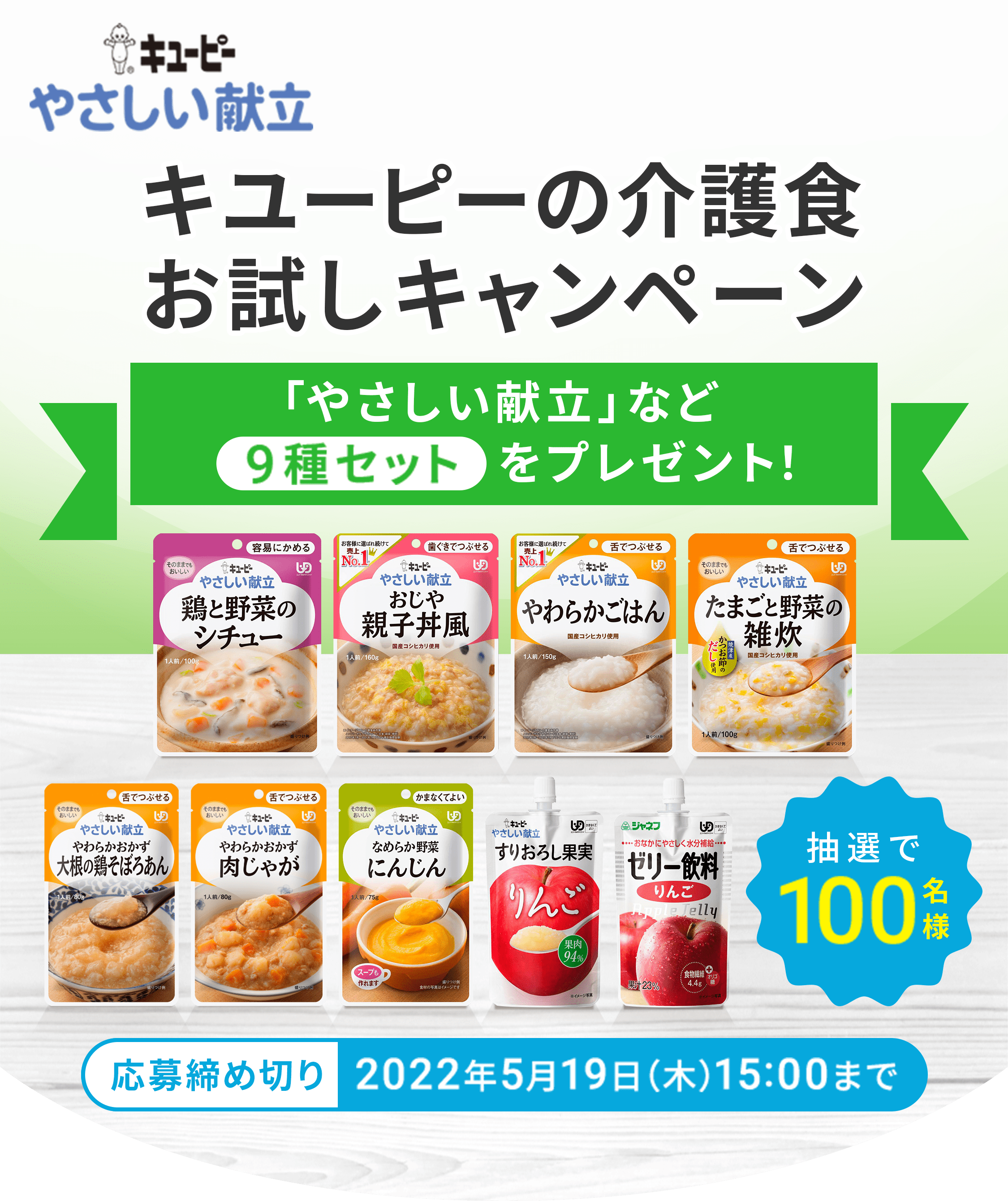 キユーピーの介護食 お試しキャンペーン|やさしい献立|キユーピー
