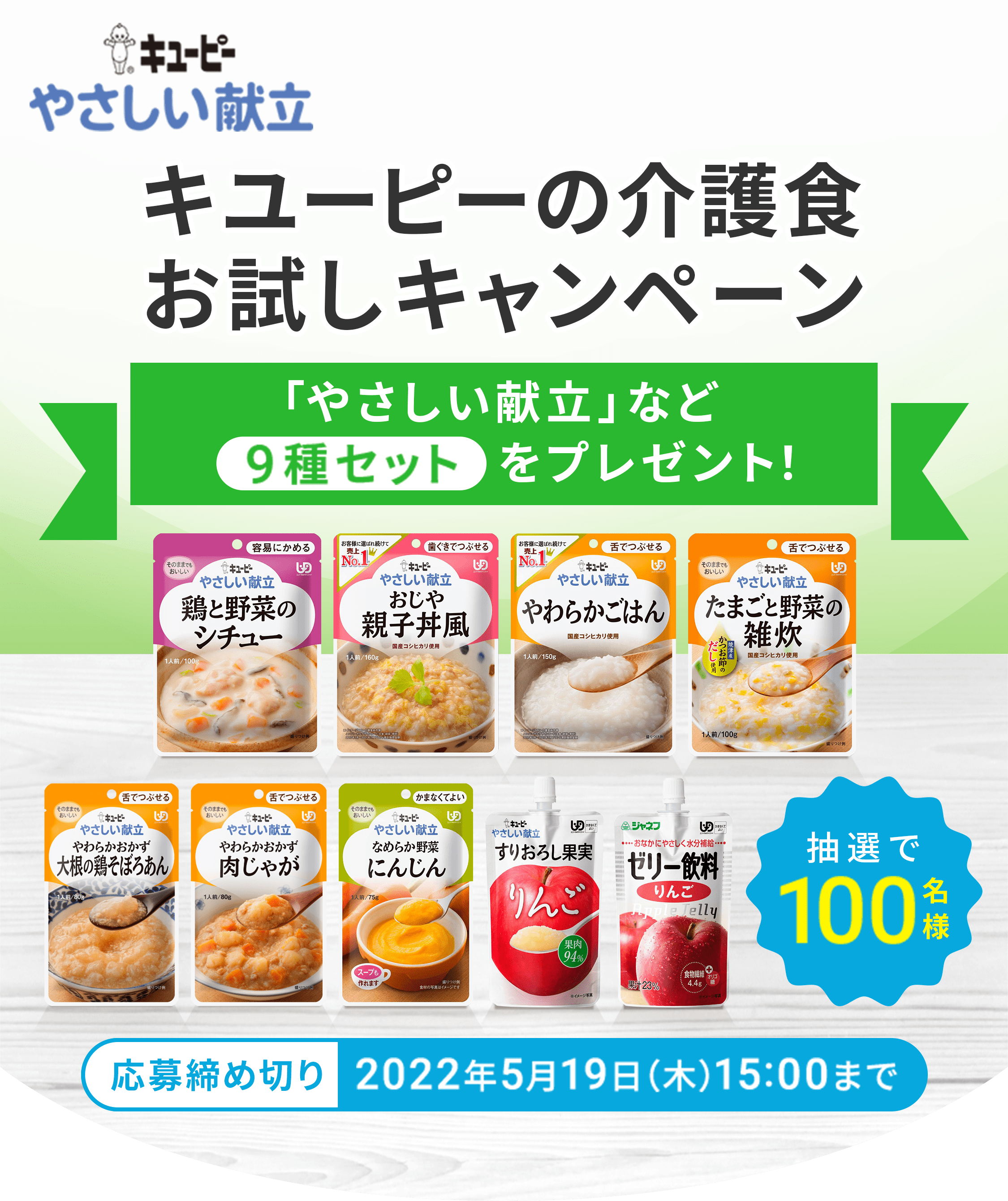 ①   キューピー　やさしい献立　なめらかごはん 介護食品 25食