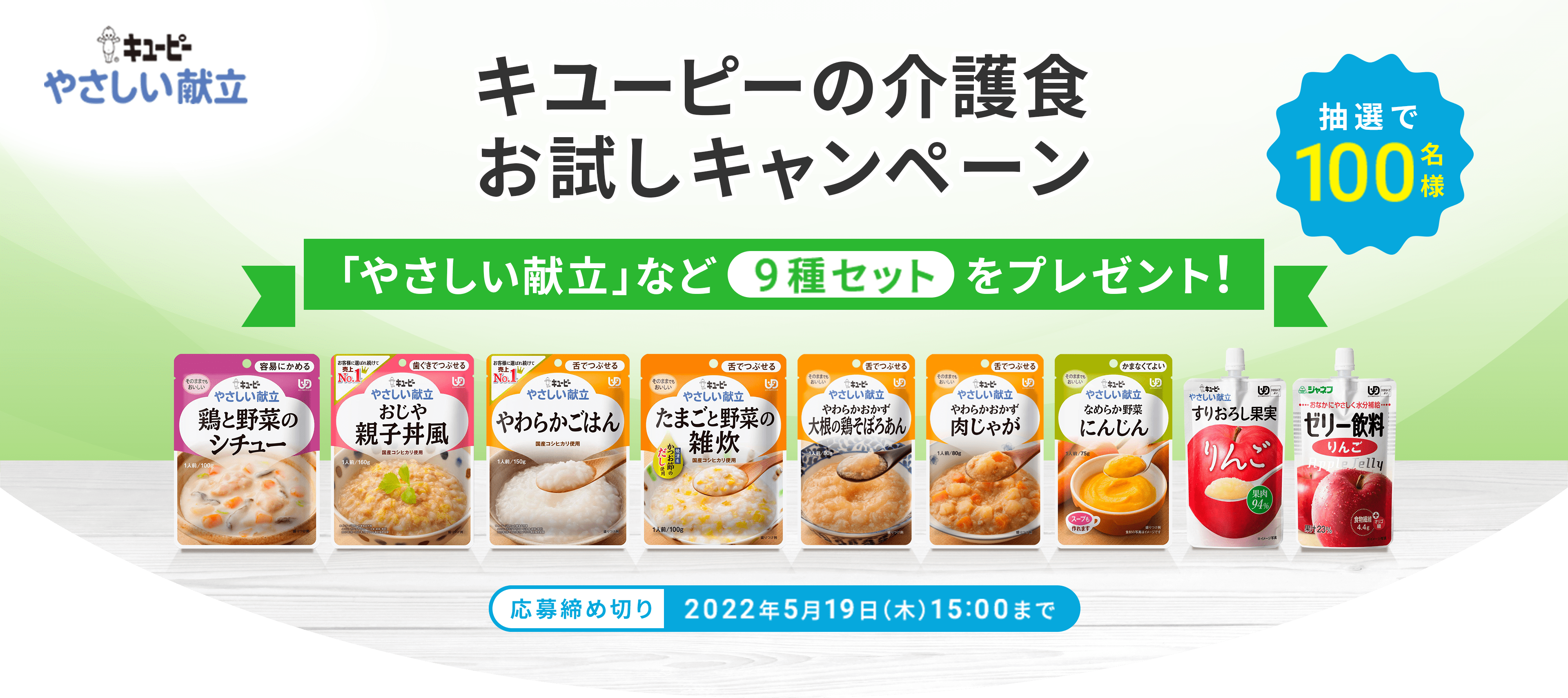 キユーピーの介護食 お試しキャンペーン