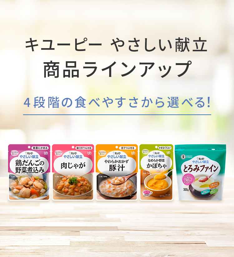 キューピー やさしい献立 介護食 レトルト おまけ付き