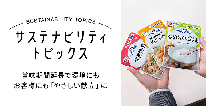 やさしい献立｜介護食｜キユーピー