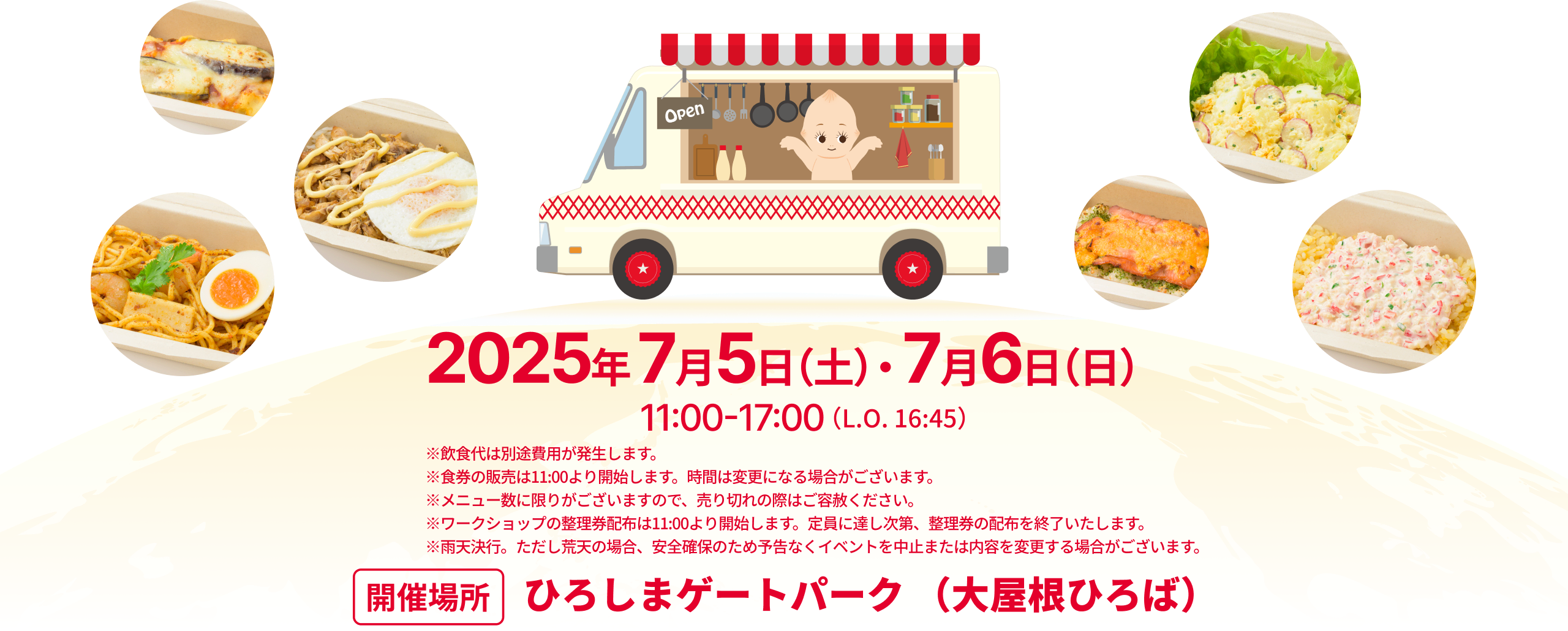 2025年2月28日（金）13:00~17:00、3月1日（土）・3月2日（日）11:00~17:00 LO終了30分前　開催場所：六本木ヒルズアリーナ