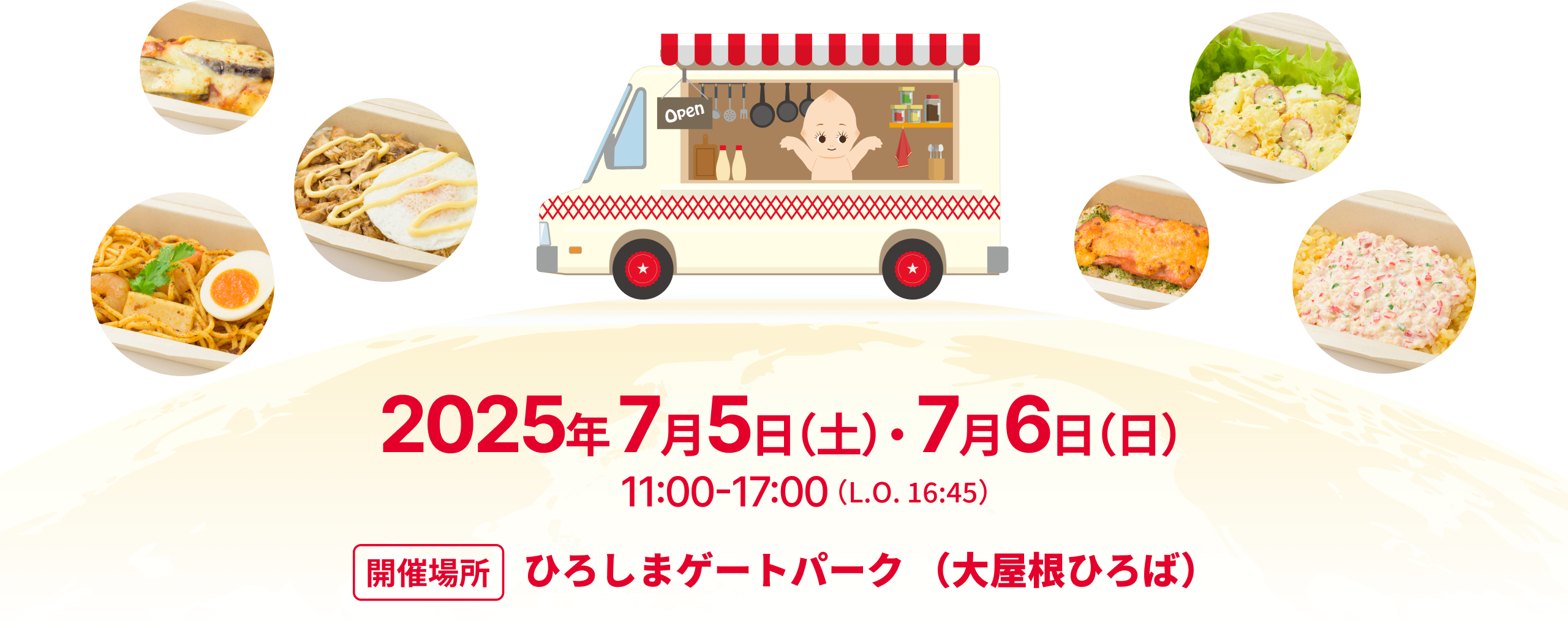 2025年2月28日（金）13:00~17:00、3月1日（土）・3月2日（日）11:00~17:00 LO終了30分前　開催場所：六本木ヒルズアリーナ
