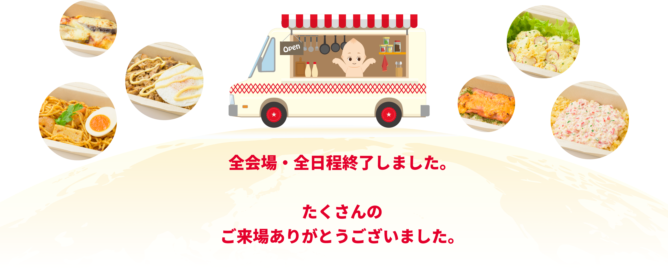 2025年2月28日（金）13:00~17:00、3月1日（土）・3月2日（日）11:00~17:00 LO終了30分前　開催場所：六本木ヒルズアリーナ