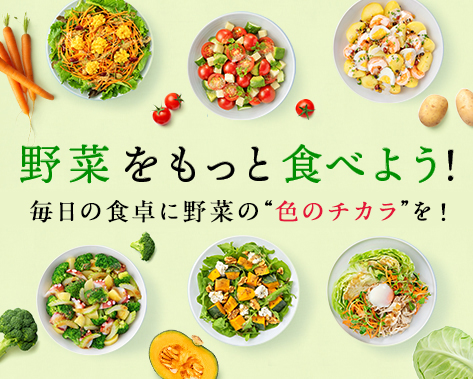 8月31日は 野菜の日 キユーピー