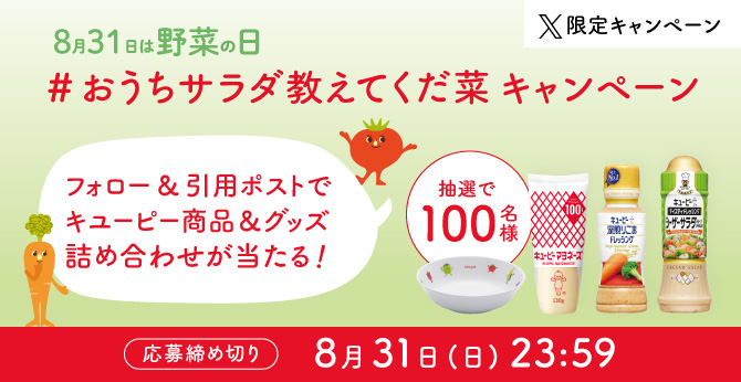 あつまれ！みんなのわくわくサラダ
