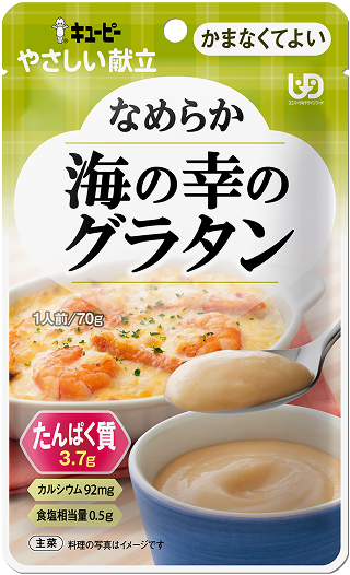 なめらか海の幸のグラタン