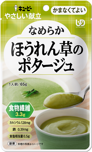 なめらかほうれん草のポタージュ